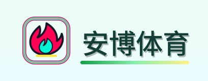 安博体育 Logo